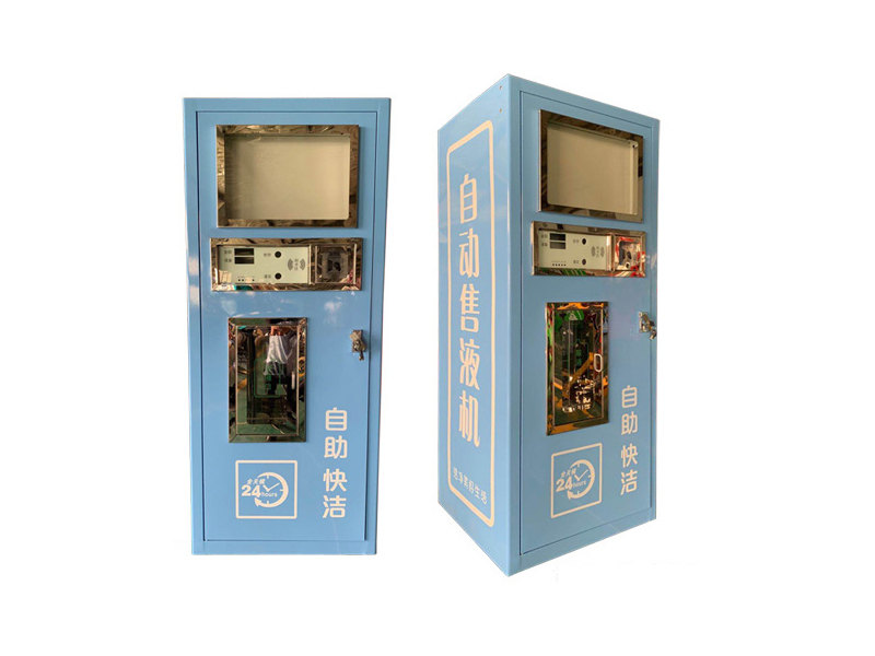 洗衣液自助售賣機(jī)